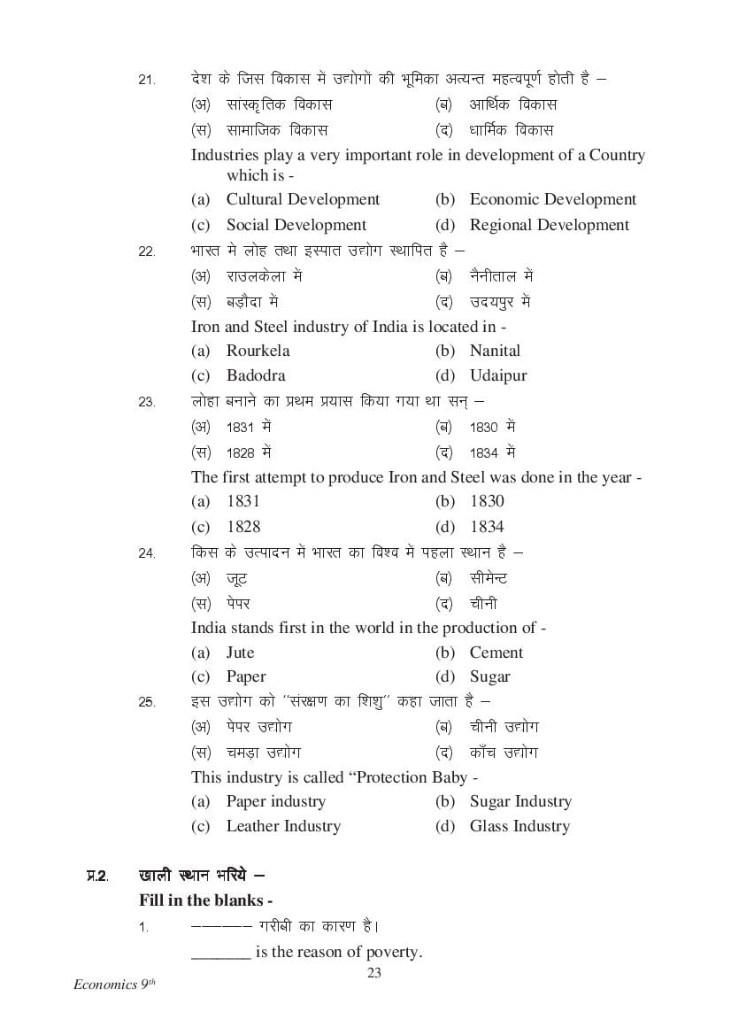 MP Board Class 9 Social Science Question Bank (PDF) – Important Questions