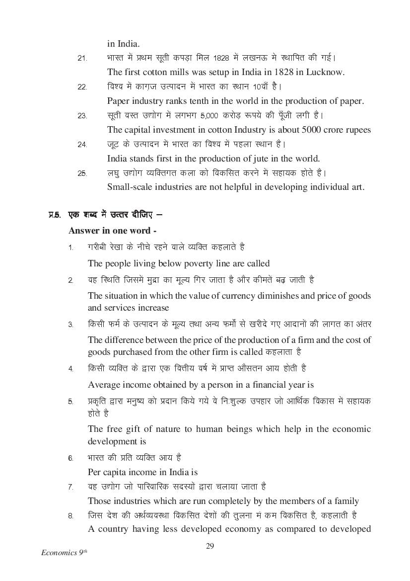 MP Board Class 9 Social Science Question Bank (PDF) – Important Questions