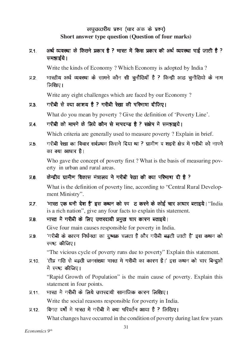 MP Board Class 9 Social Science Question Bank (PDF) – Important Questions