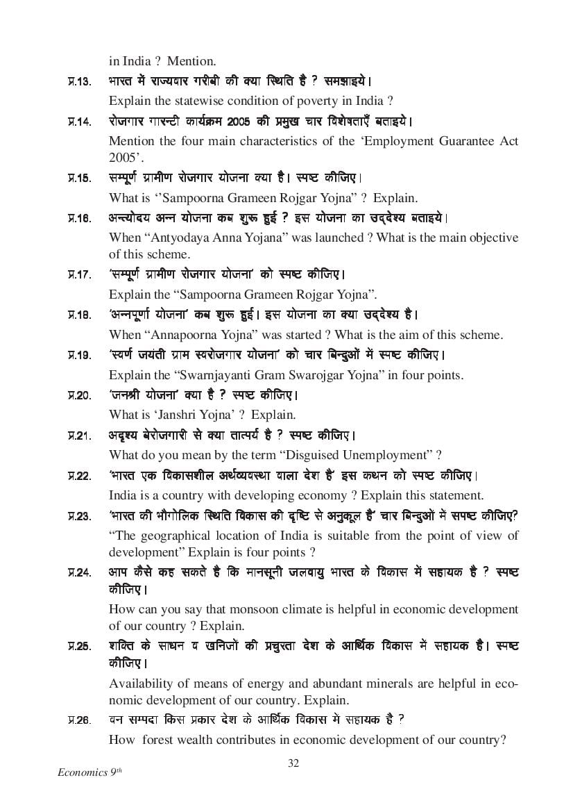 MP Board Class 9 Social Science Question Bank (PDF) – Important Questions