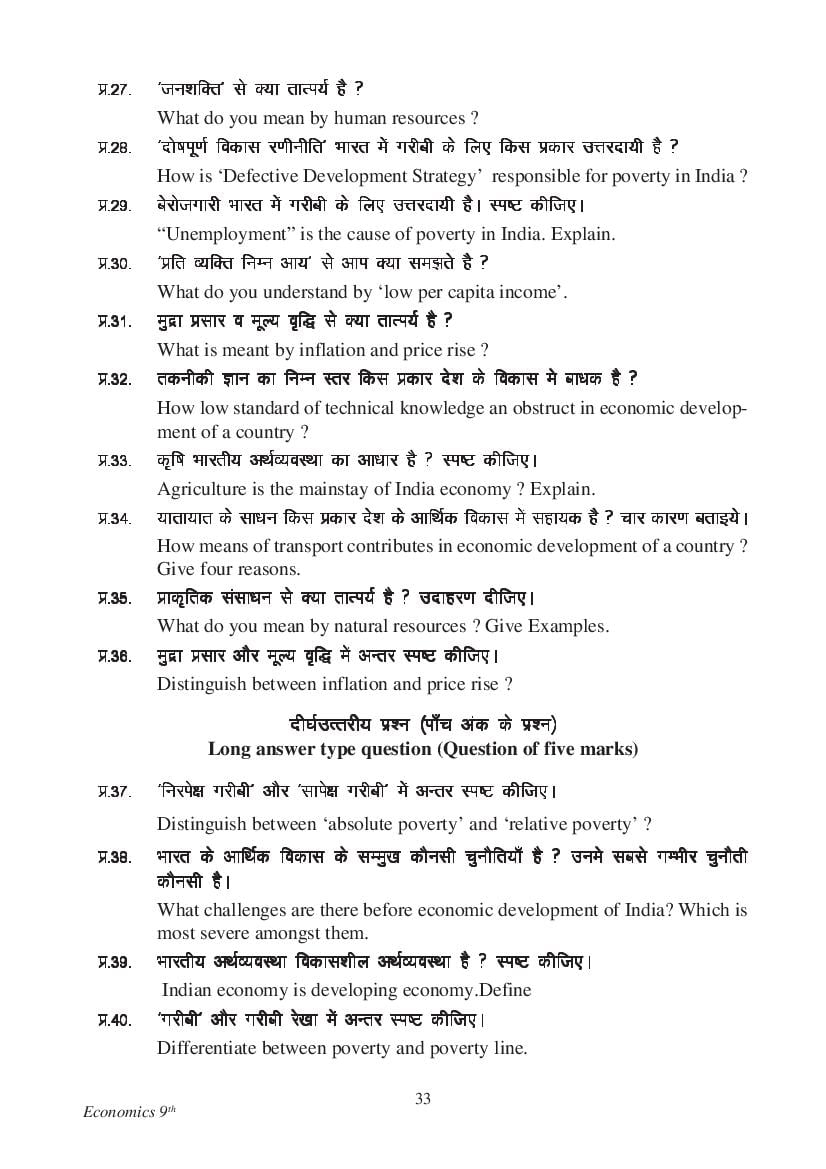 MP Board Class 9 Social Science Question Bank (PDF) – Important Questions