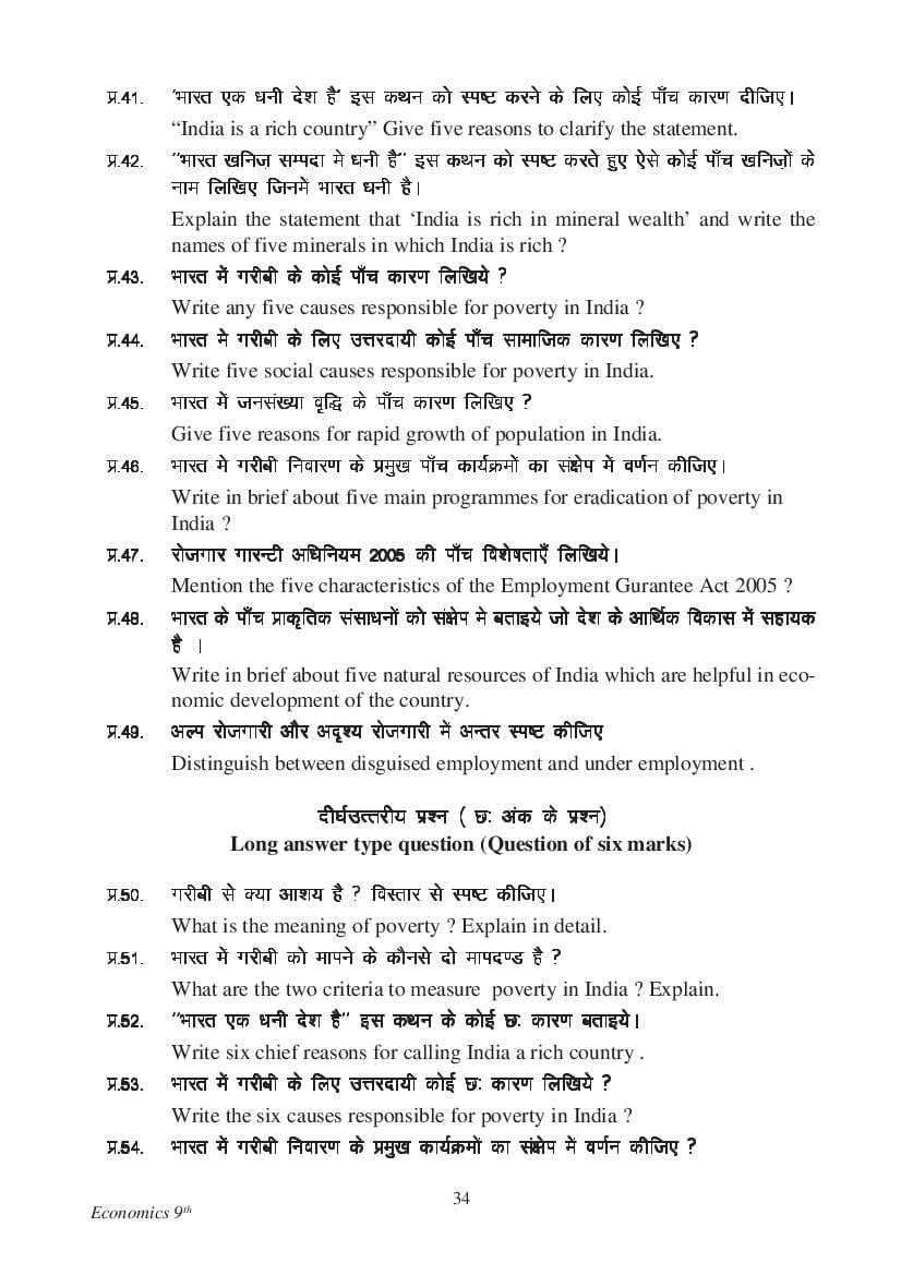 MP Board Class 9 Social Science Question Bank (PDF) – Important Questions