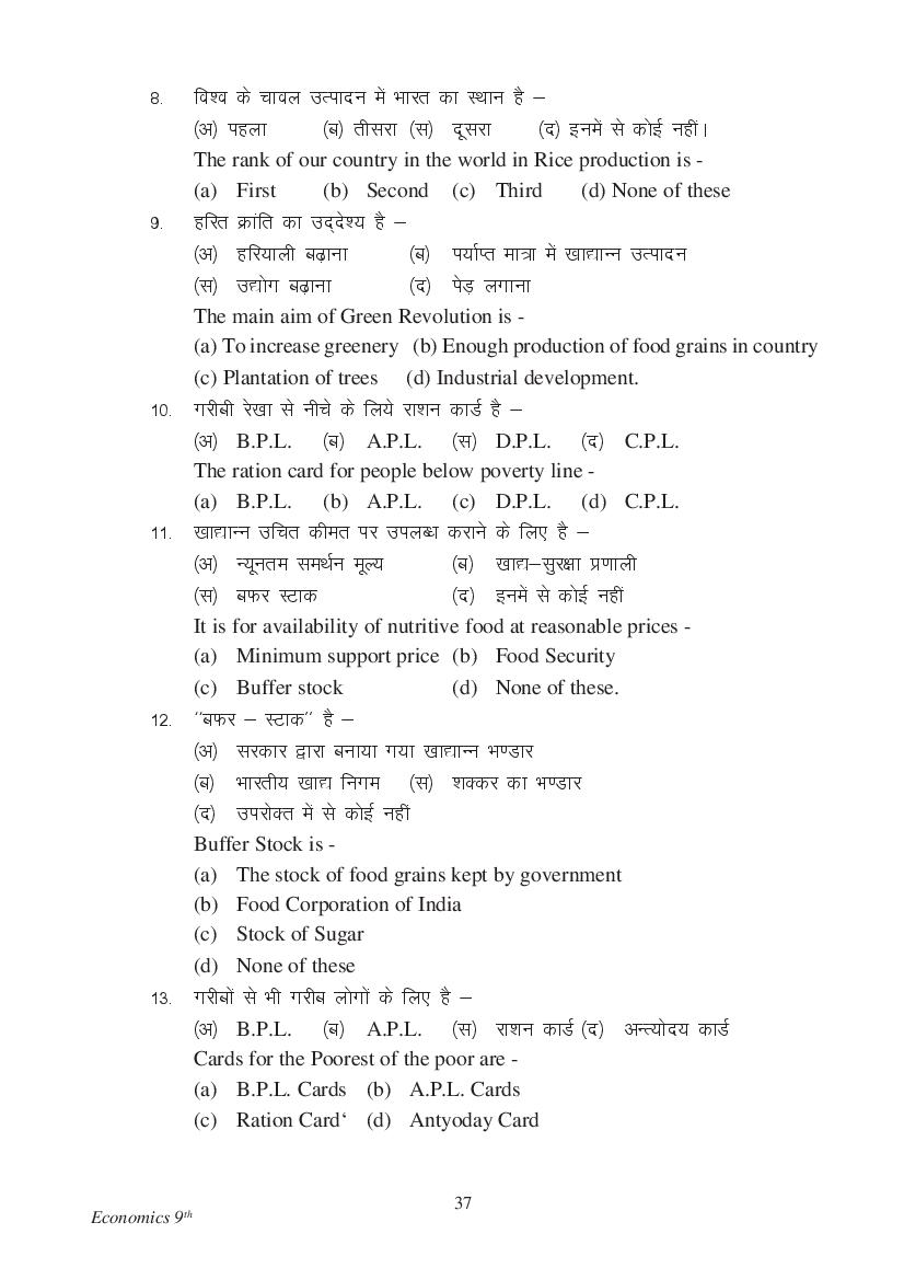MP Board Class 9 Social Science Question Bank (PDF) – Important Questions