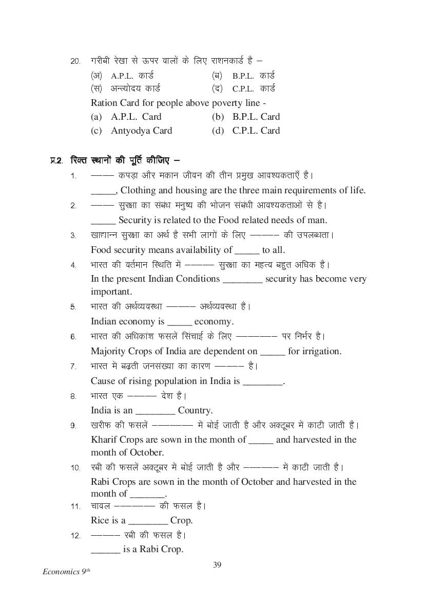 MP Board Class 9 Social Science Question Bank (PDF) – Important Questions