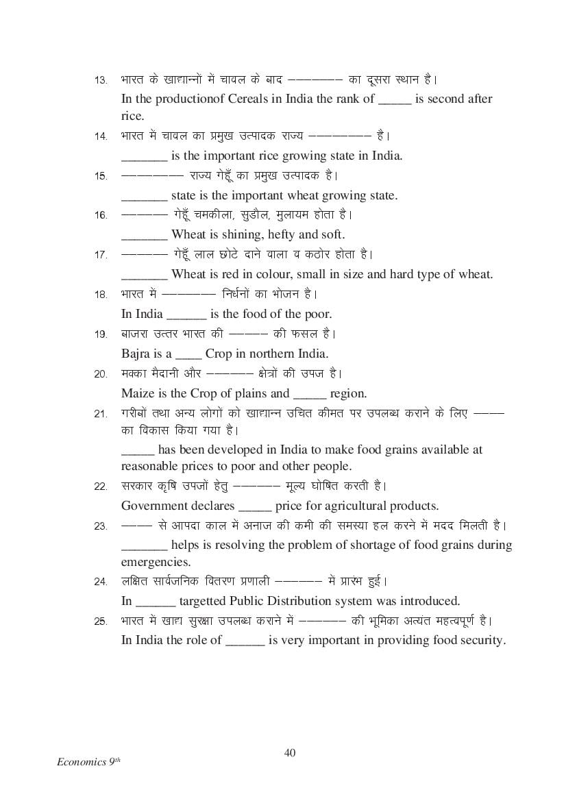 MP Board Class 9 Social Science Question Bank (PDF) – Important Questions