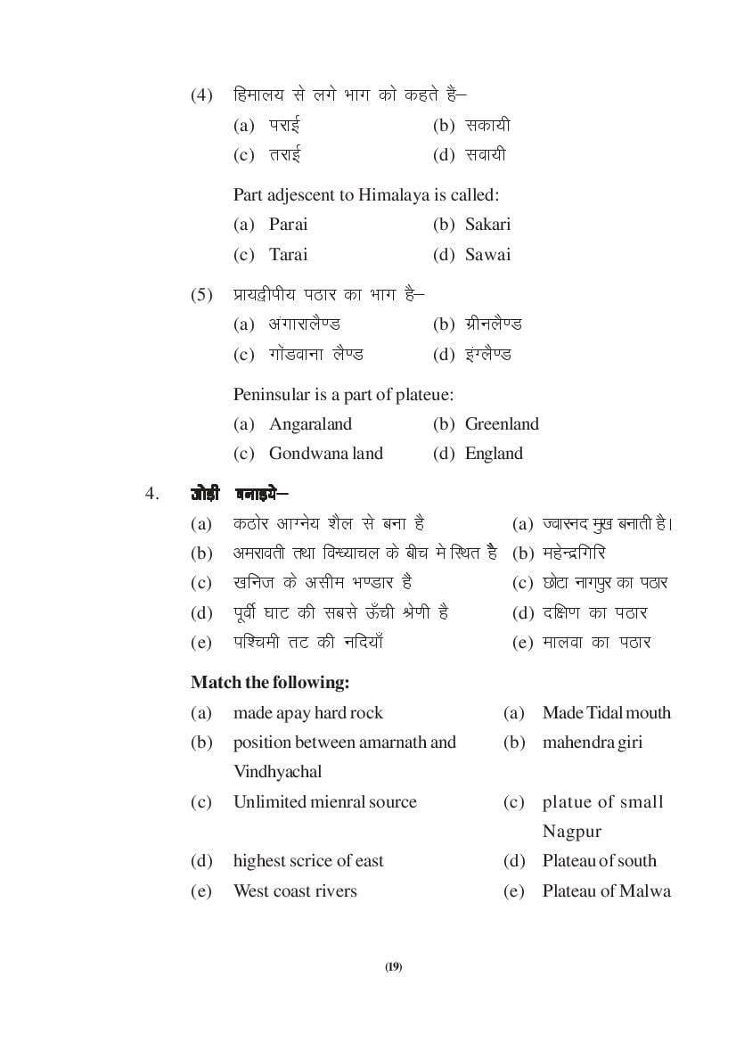MP Board Class 9 Social Science Question Bank (PDF) – Important Questions