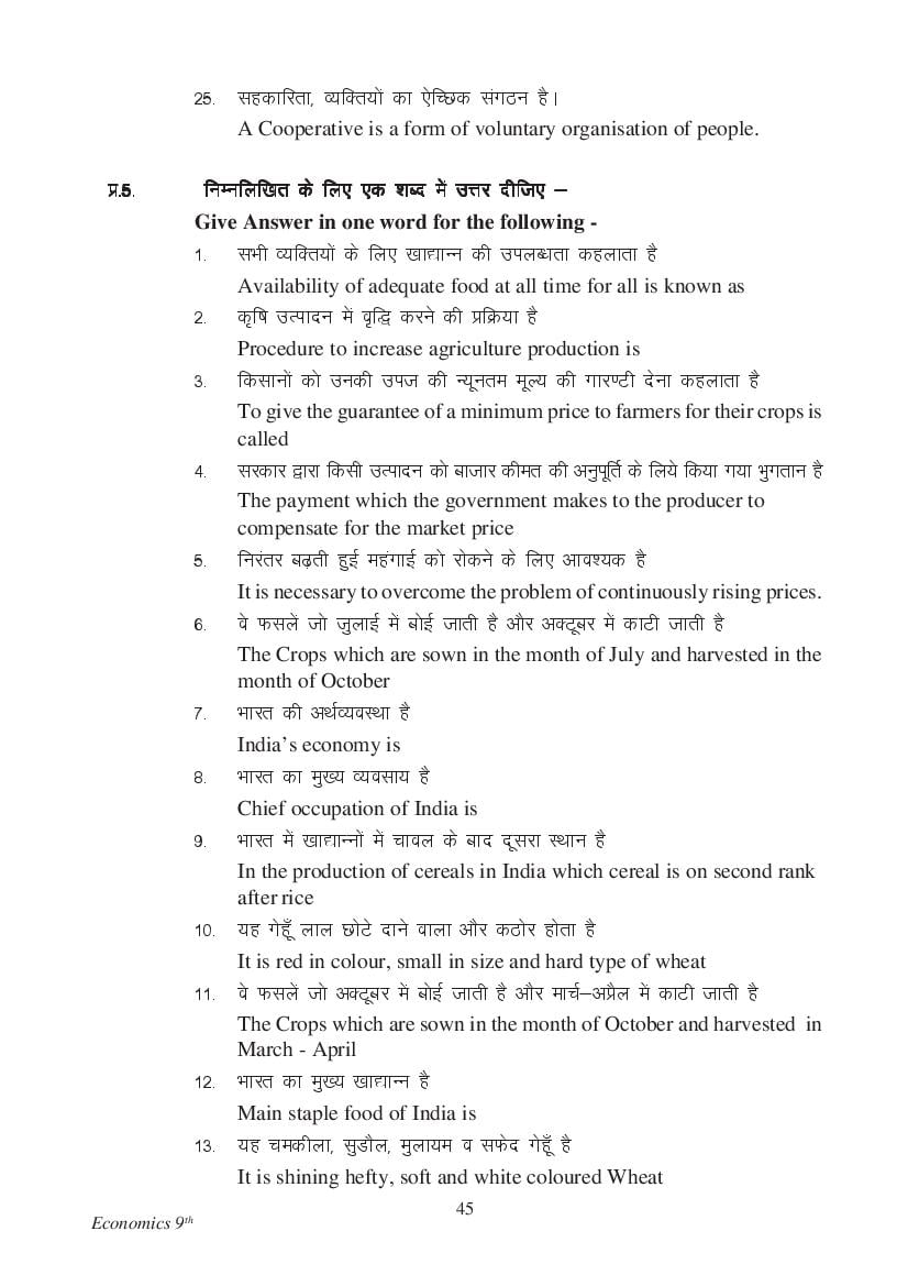 MP Board Class 9 Social Science Question Bank (PDF) – Important Questions