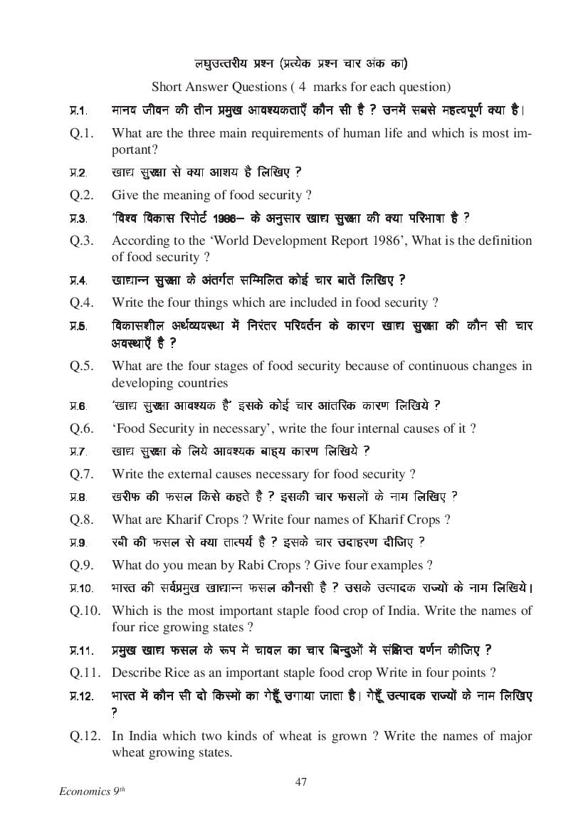 MP Board Class 9 Social Science Question Bank (PDF) – Important Questions