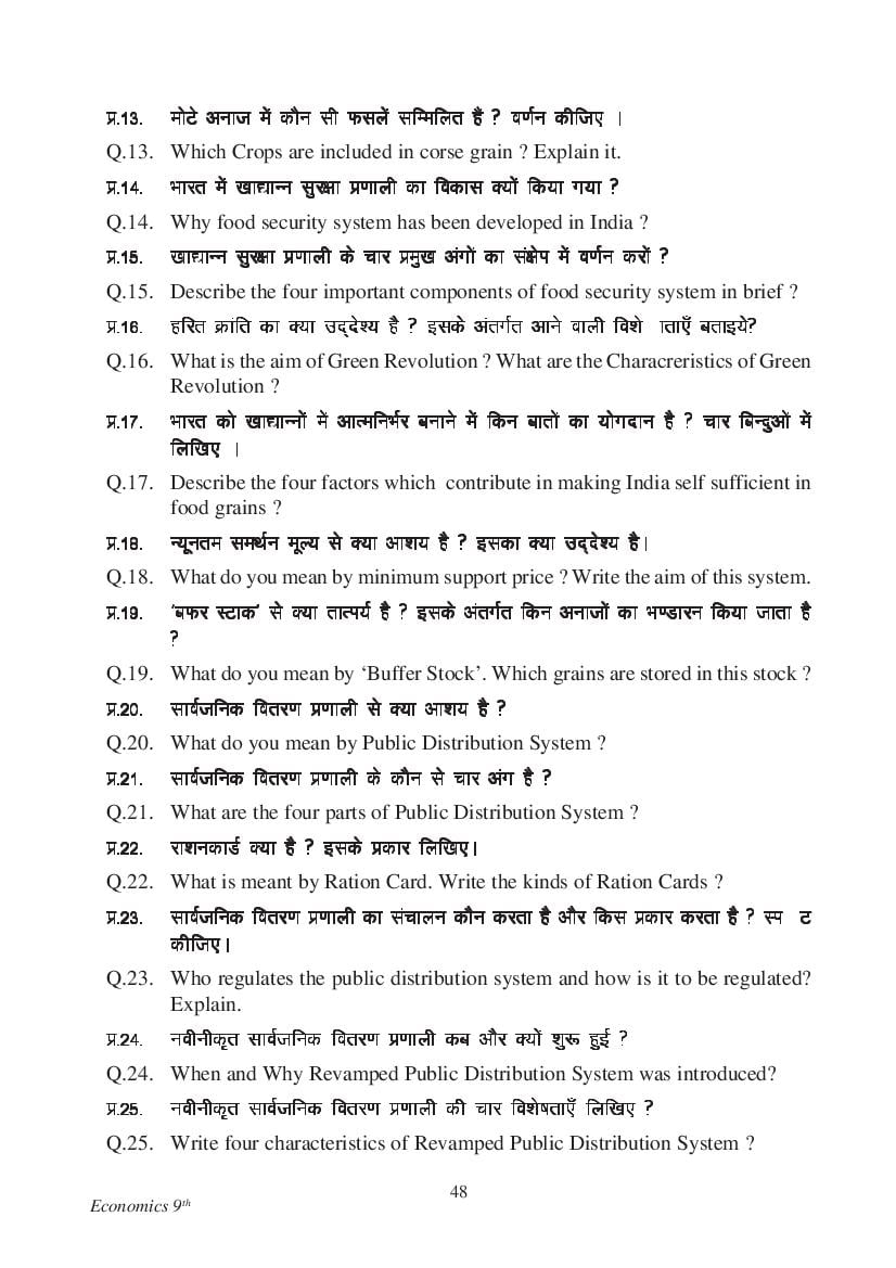 MP Board Class 9 Social Science Question Bank (PDF) – Important Questions
