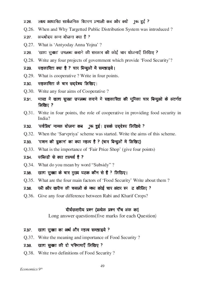 MP Board Class 9 Social Science Question Bank (PDF) – Important Questions