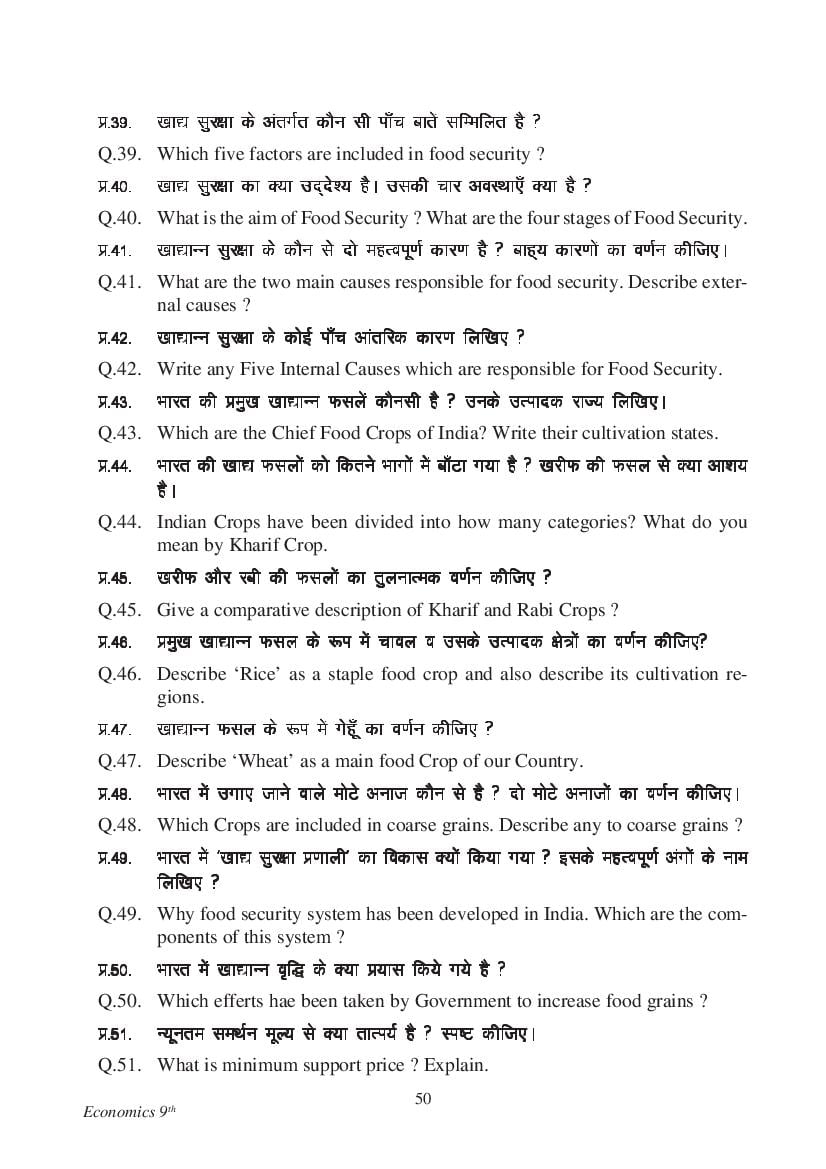 MP Board Class 9 Social Science Question Bank (PDF) – Important Questions