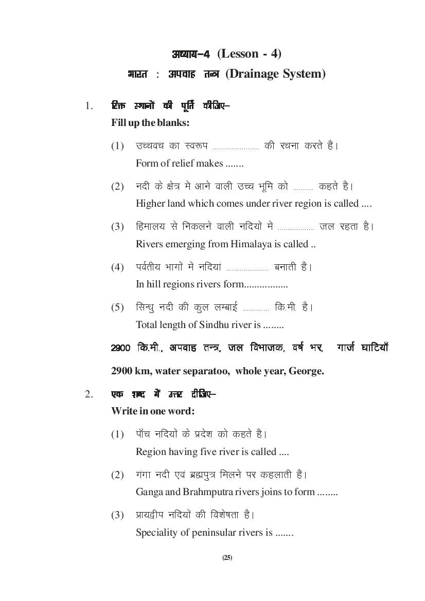 MP Board Class 9 Social Science Question Bank (PDF) – Important Questions