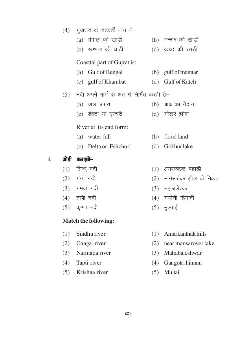 MP Board Class 9 Social Science Question Bank (PDF) – Important Questions