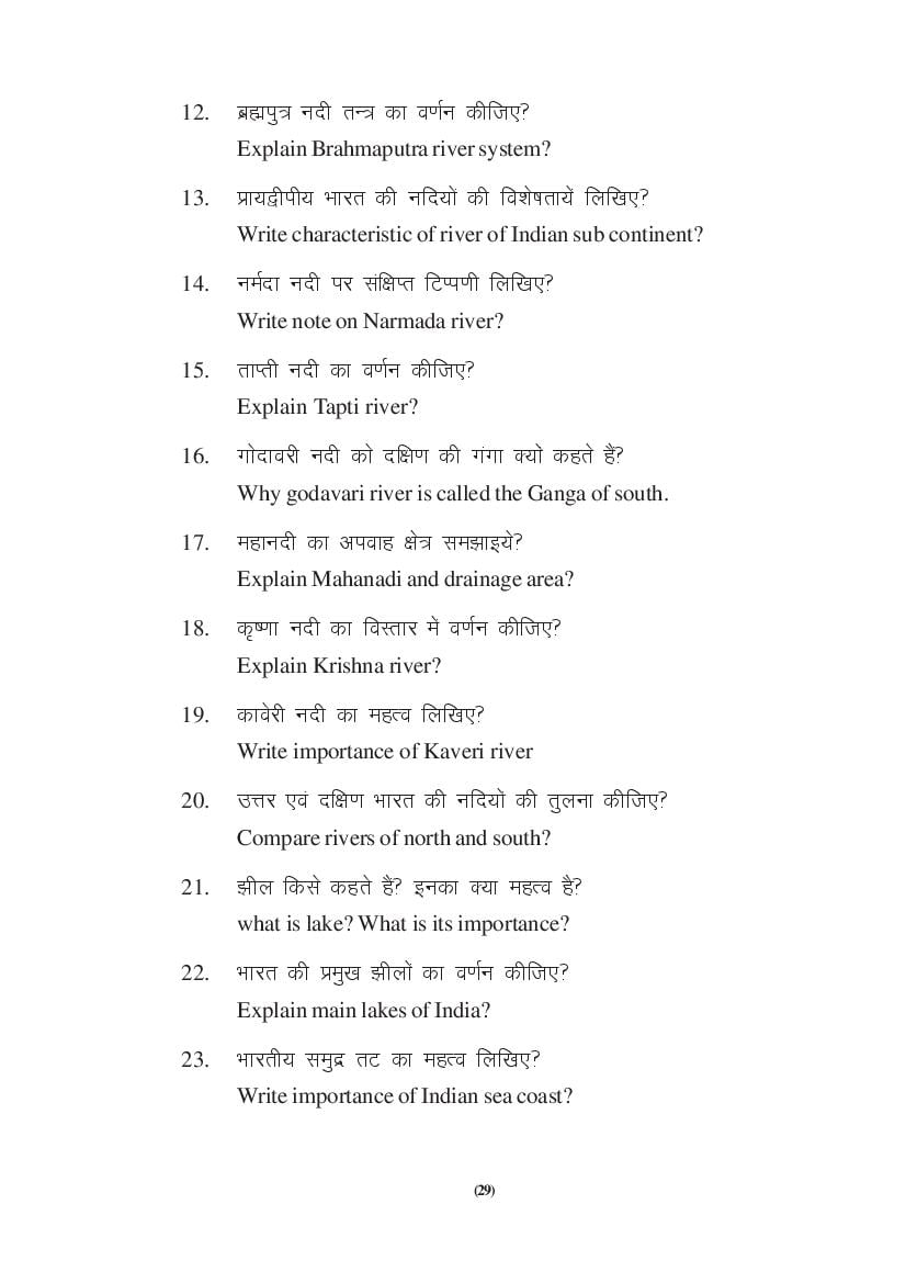 MP Board Class 9 Social Science Question Bank (PDF) – Important Questions