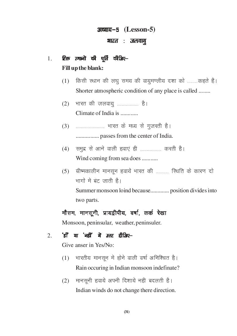 MP Board Class 9 Social Science Question Bank (PDF) – Important Questions