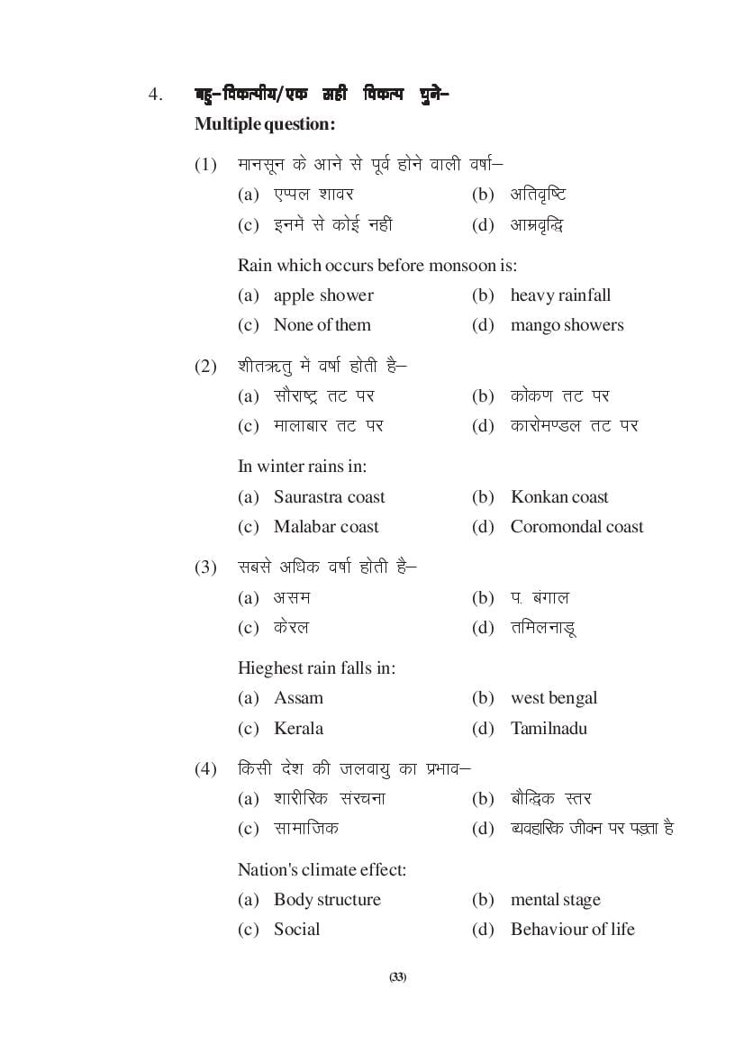 MP Board Class 9 Social Science Question Bank (PDF) – Important Questions