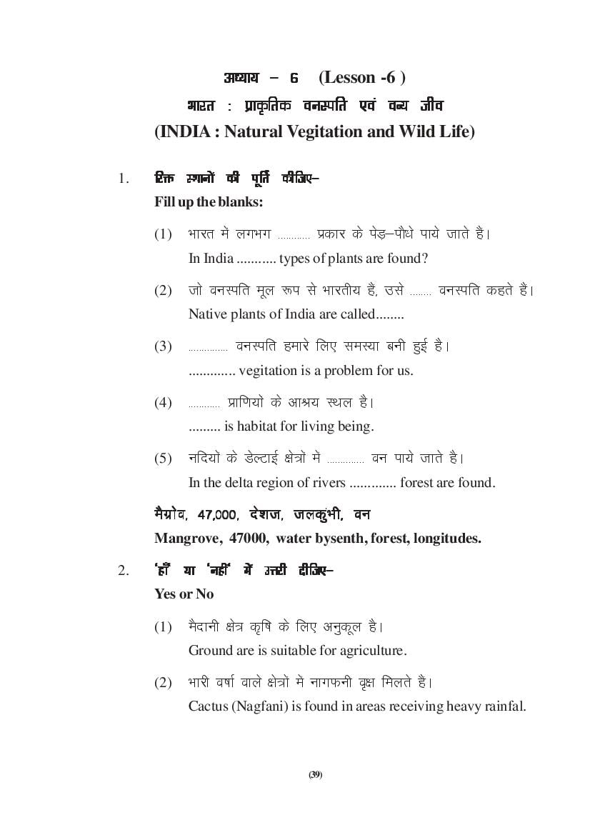 MP Board Class 9 Social Science Question Bank (PDF) – Important Questions