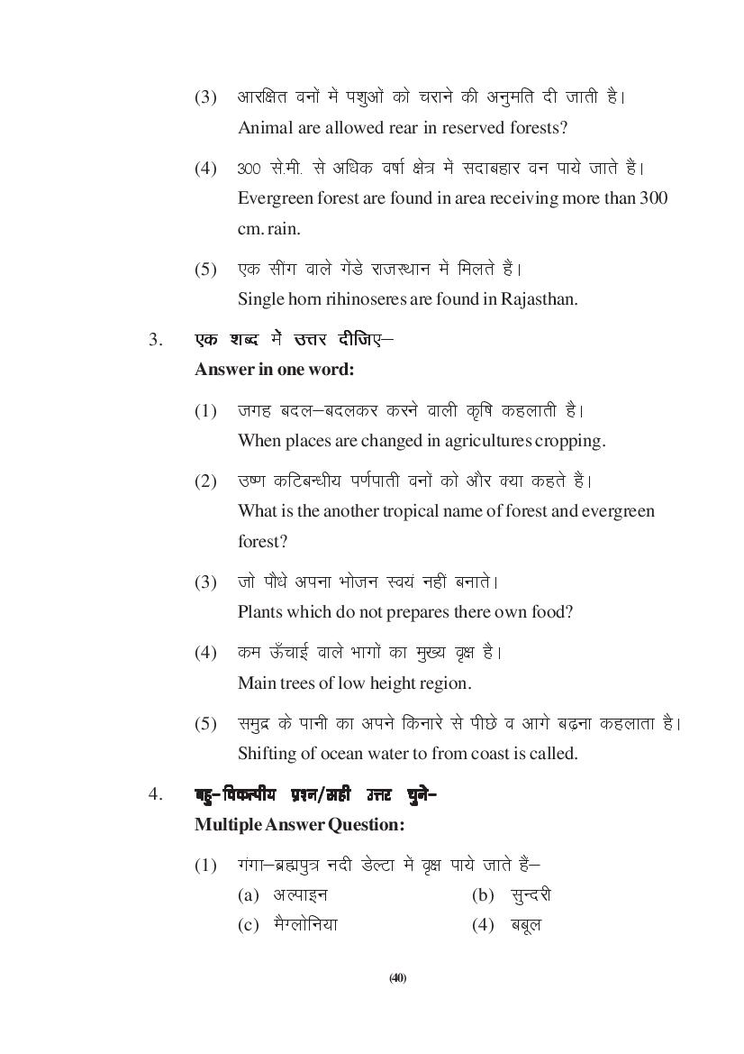 MP Board Class 9 Social Science Question Bank (PDF) – Important Questions