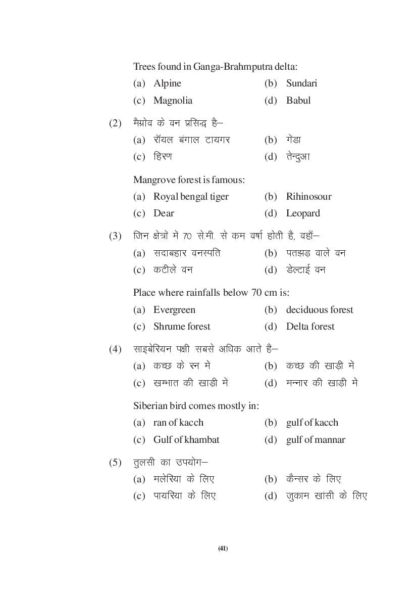 MP Board Class 9 Social Science Question Bank (PDF) – Important Questions