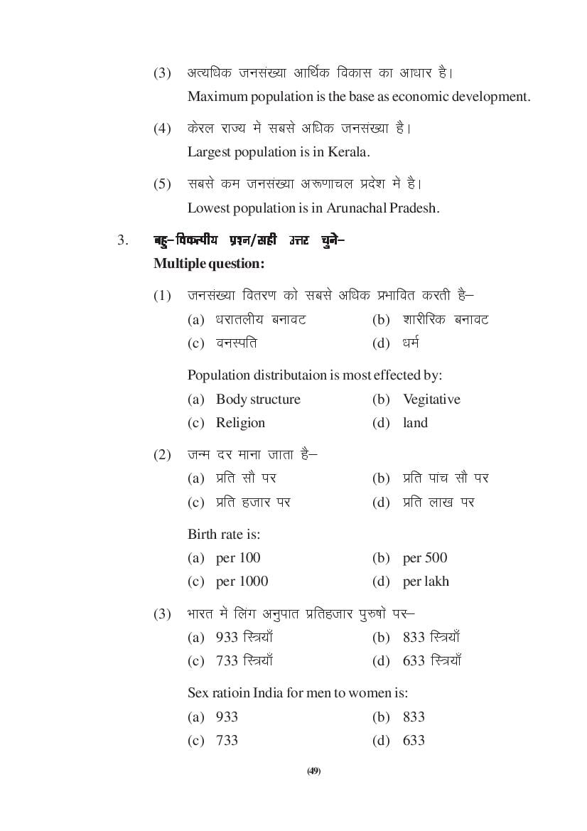 MP Board Class 9 Social Science Question Bank (PDF) – Important Questions