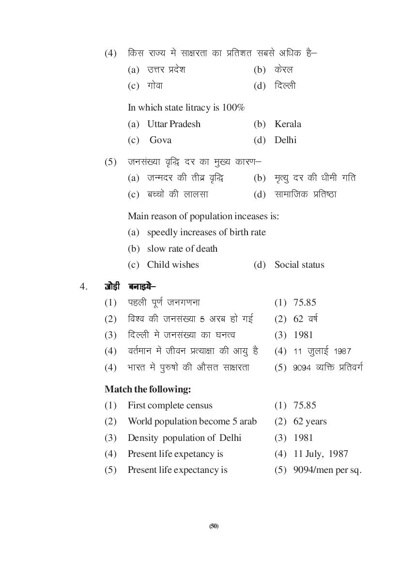 MP Board Class 9 Social Science Question Bank (PDF) – Important Questions
