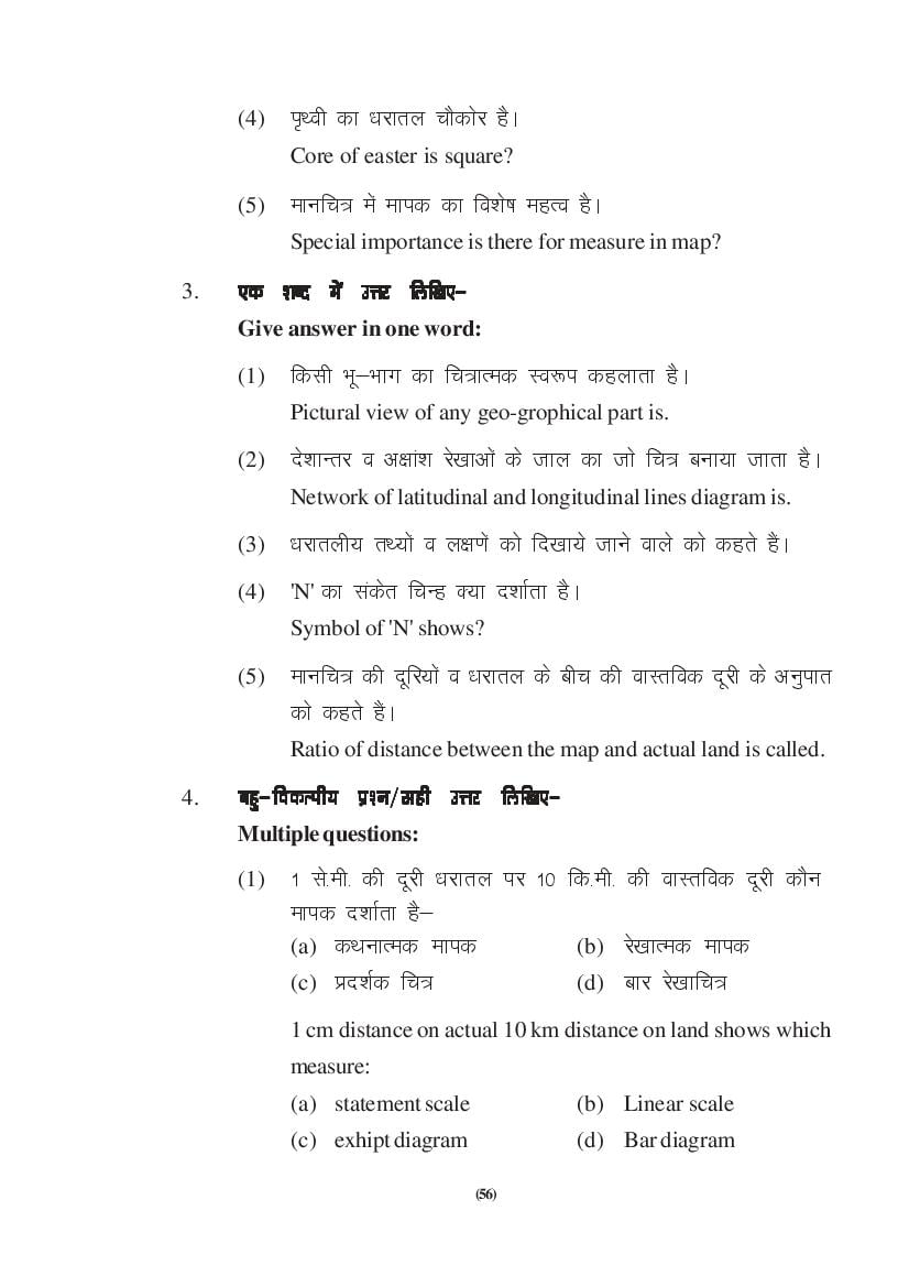 MP Board Class 9 Social Science Question Bank (PDF) – Important Questions
