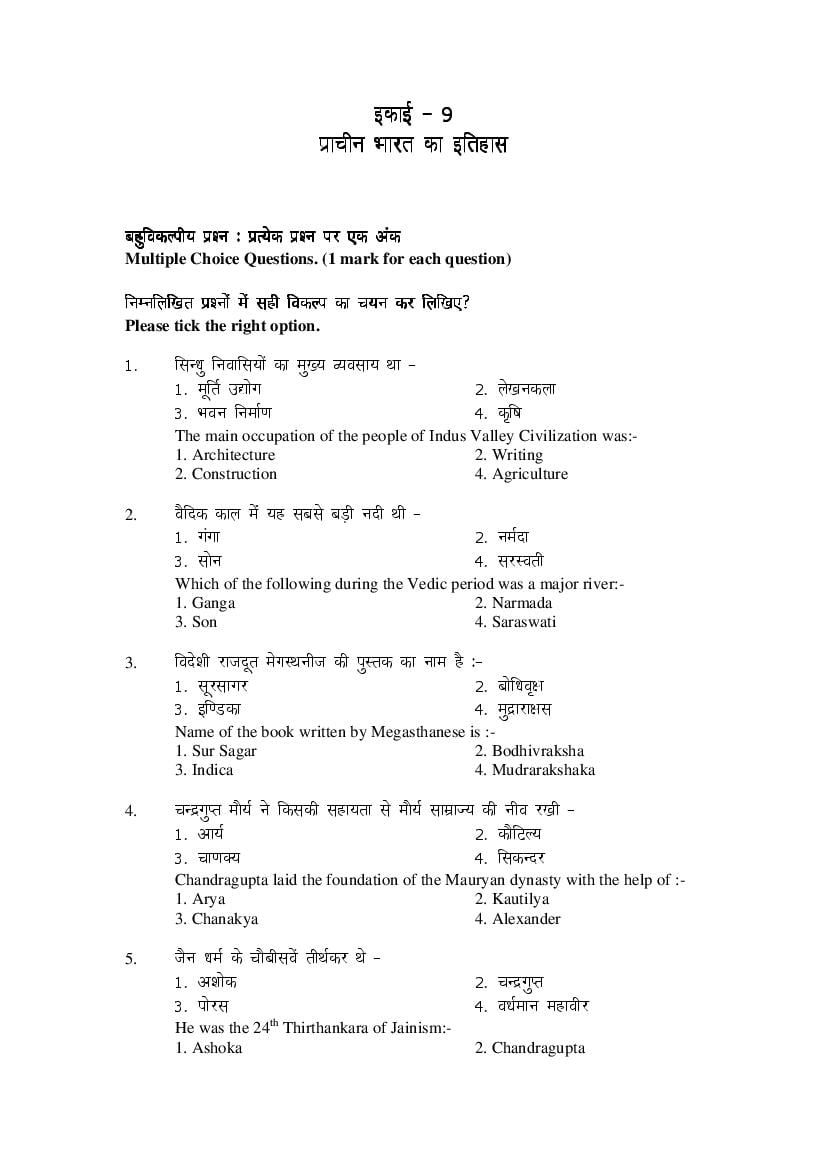 MP Board Class 9 Social Science Question Bank (PDF) – Important Questions
