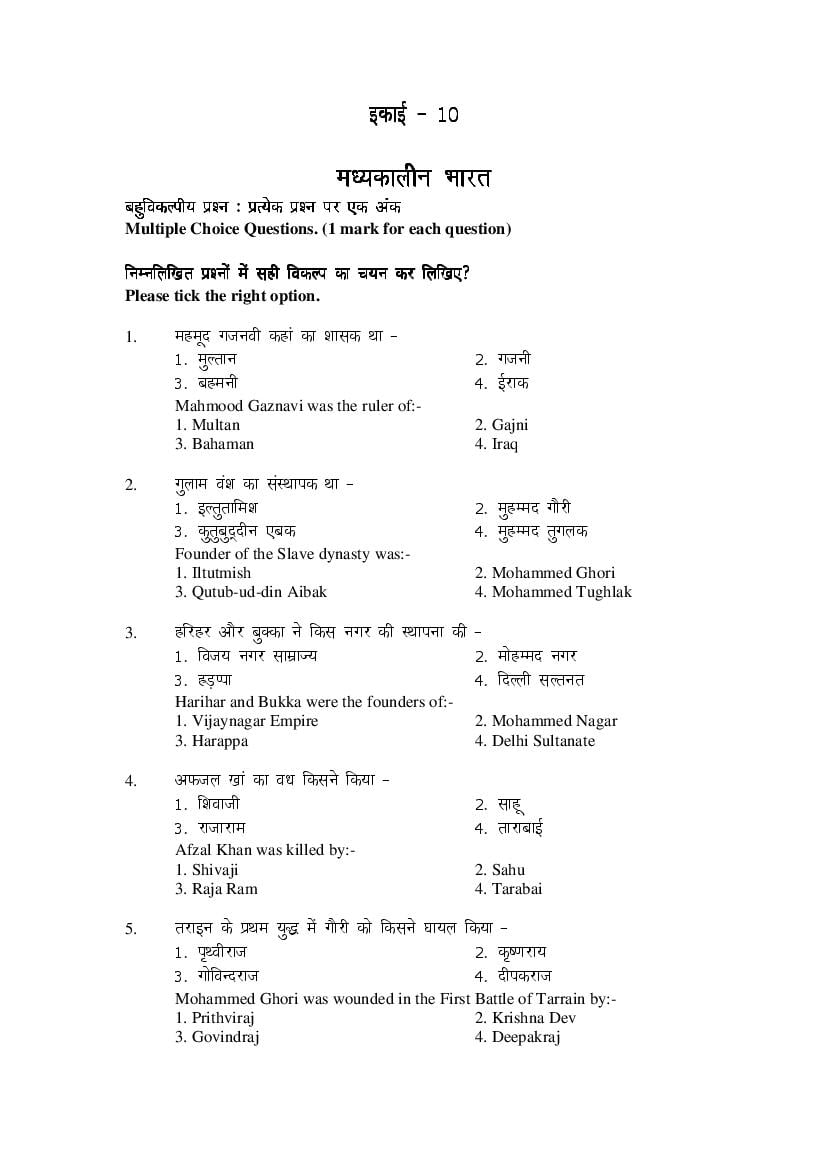 MP Board Class 9 Social Science Question Bank (PDF) – Important Questions