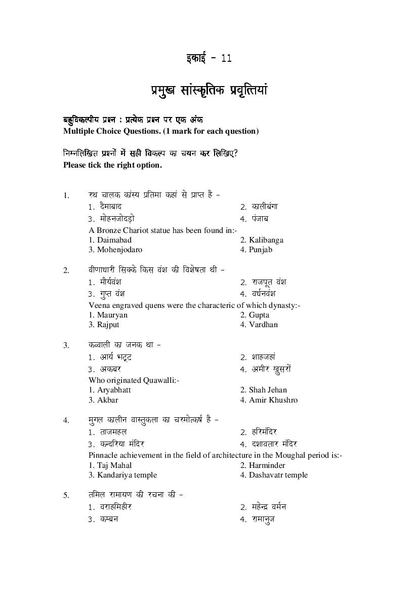 MP Board Class 9 Social Science Question Bank (PDF) – Important Questions