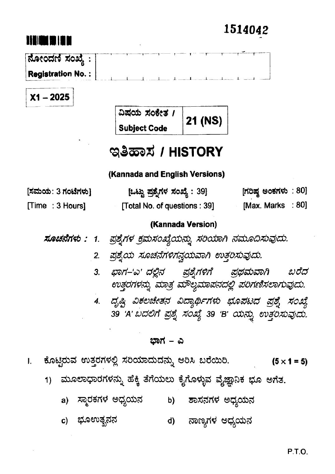 Karnataka 1st PUC Question Paper 2025 History - Page 1 of 6