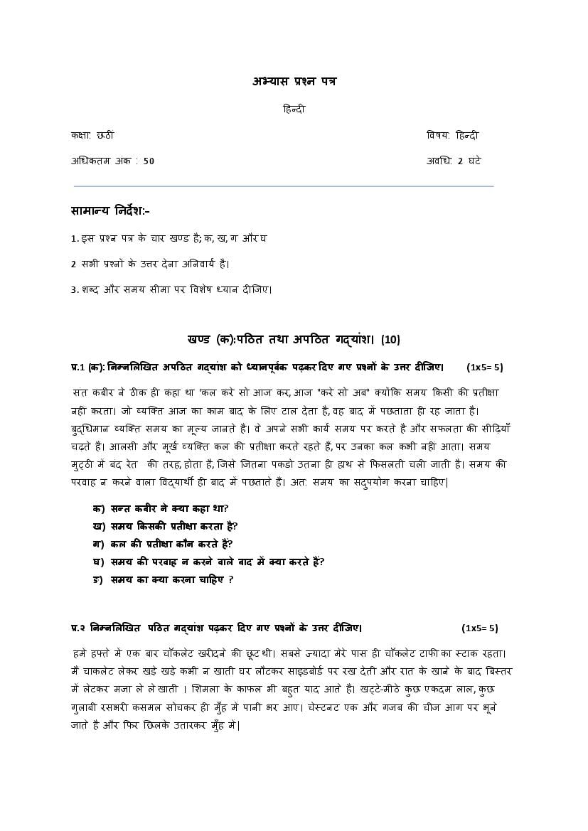 JKBOSE 6th Class Model Paper 2024 Hindi - Page 1