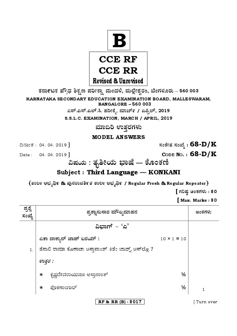 Karnataka SSLC Answer Key April 2019 Konkani Language III - Page 1