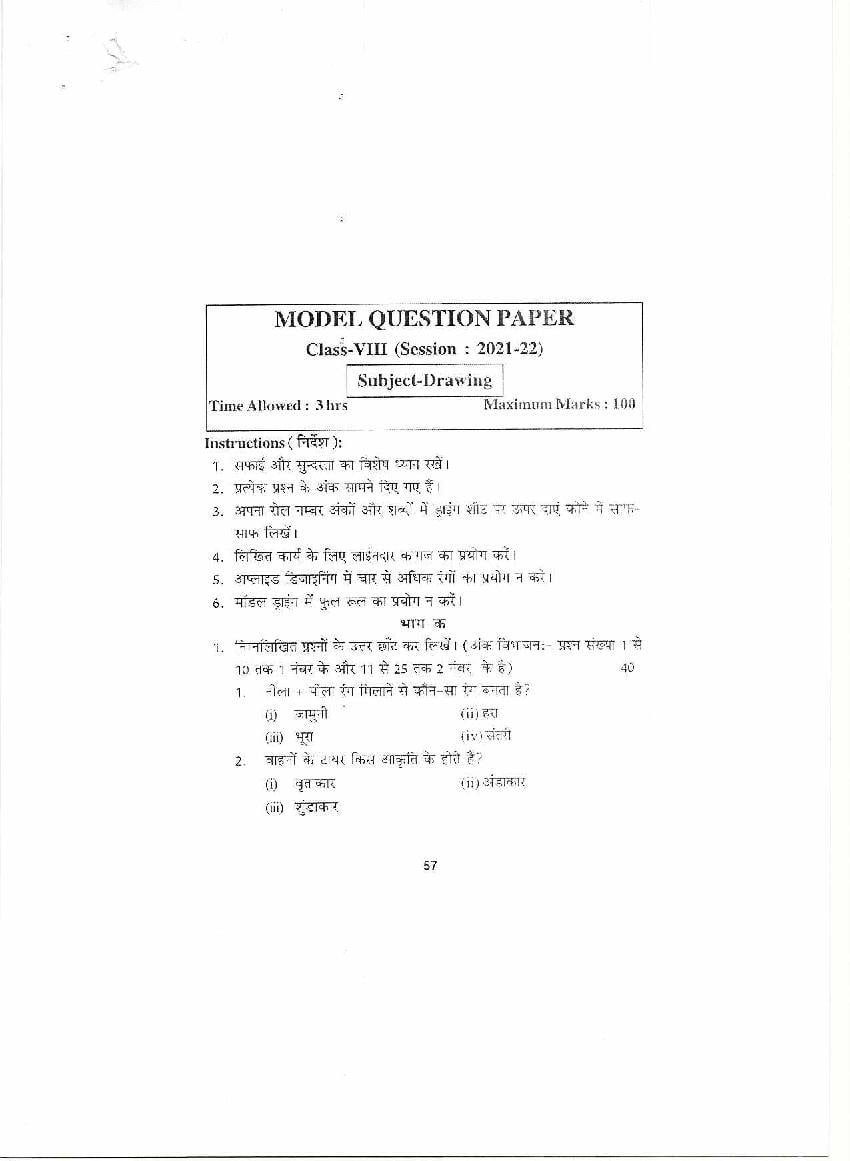 MP Board Class 12 Drawing and Designing 2020 Question Paper - IndCareer Docs
