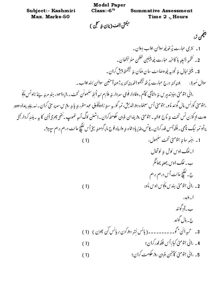 JKBOSE 6th Class Model Paper 2024 Kashmiri - Page 1