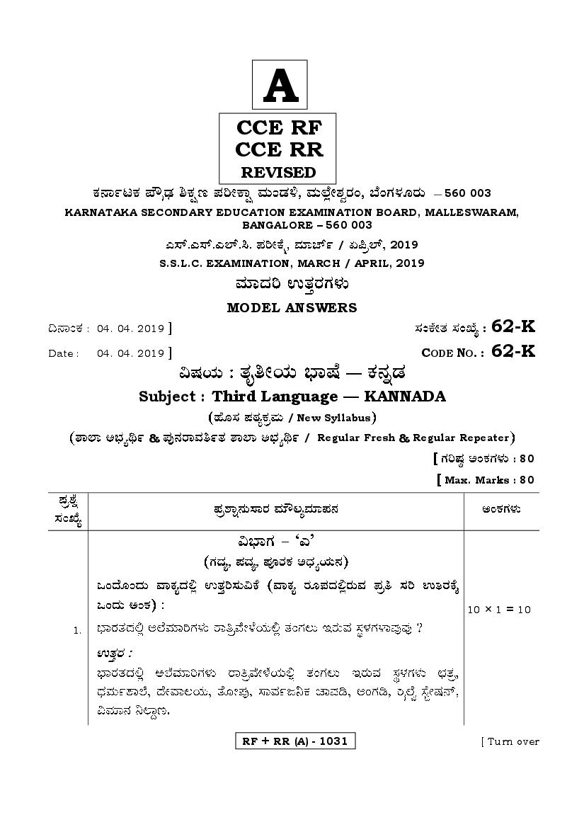 Karnataka SSLC Answer Key April 2019 Kannada Language III - Page 1