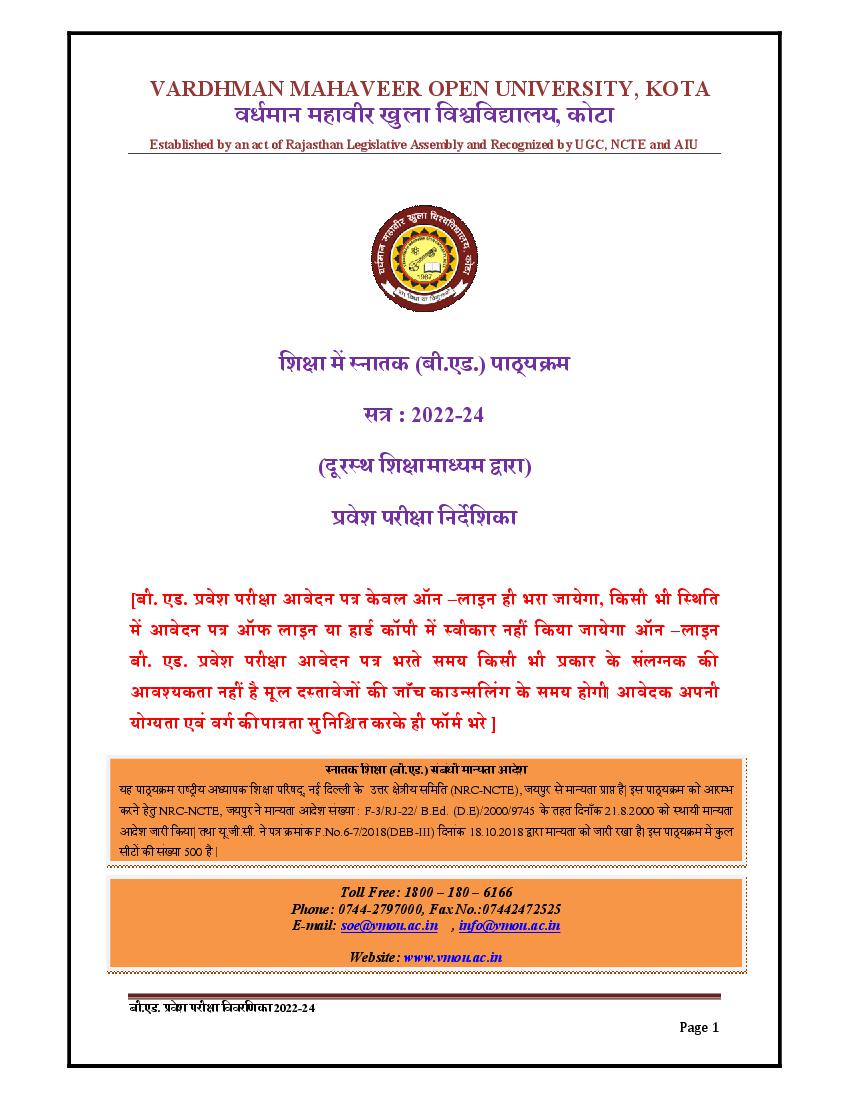 VMOU B.Ed Entrance Exam 2022 Information Brochure - Page 1