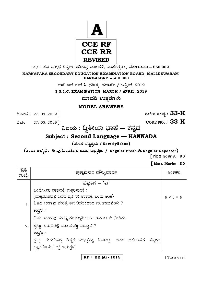Karnataka SSLC Answer Key April 2019 Kannada Language II - Page 1