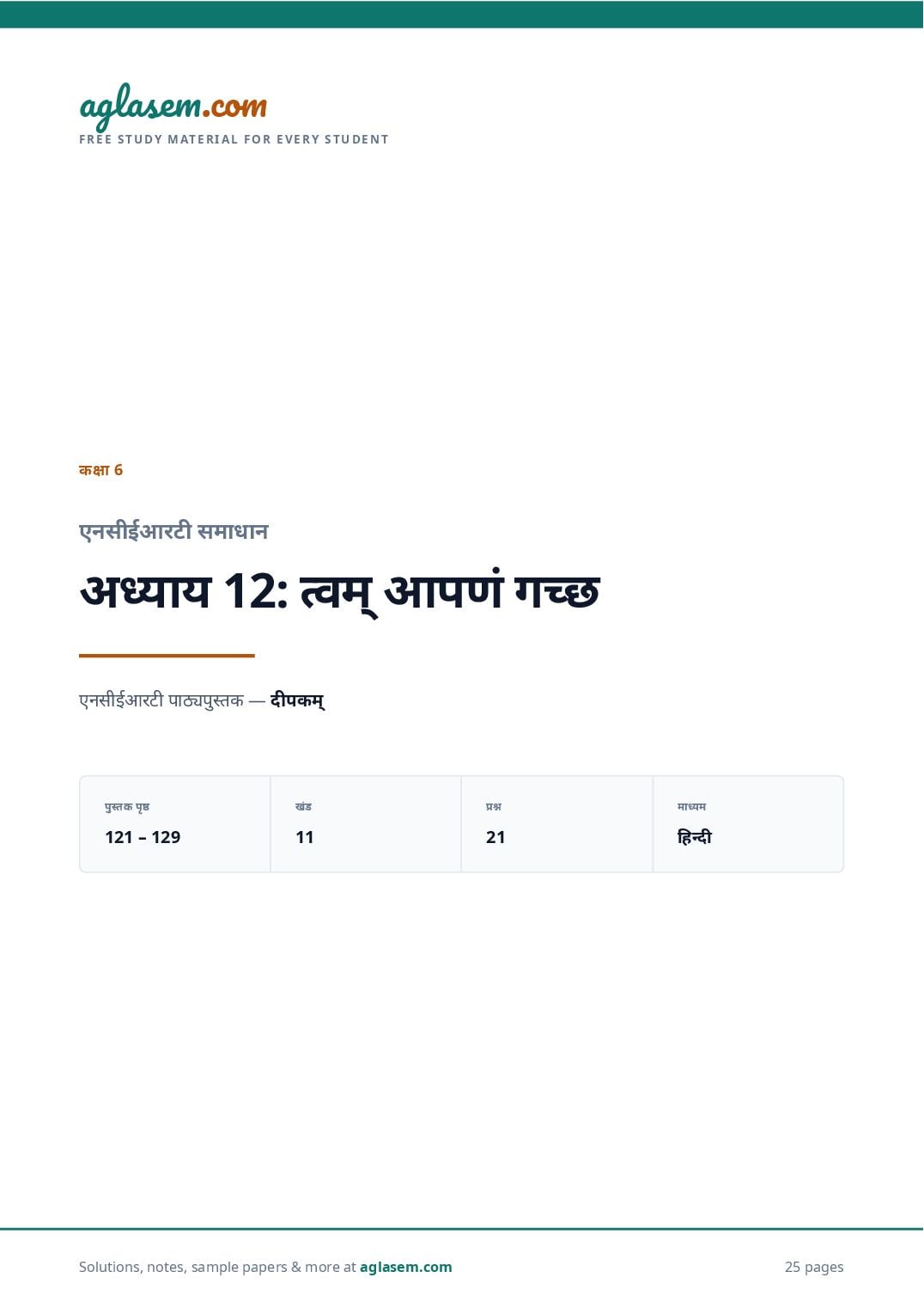 NCERT Solutions Class 6 Sanskrit Chapter 12 त्वम् आपणं गच्छ - Page 1 of 26