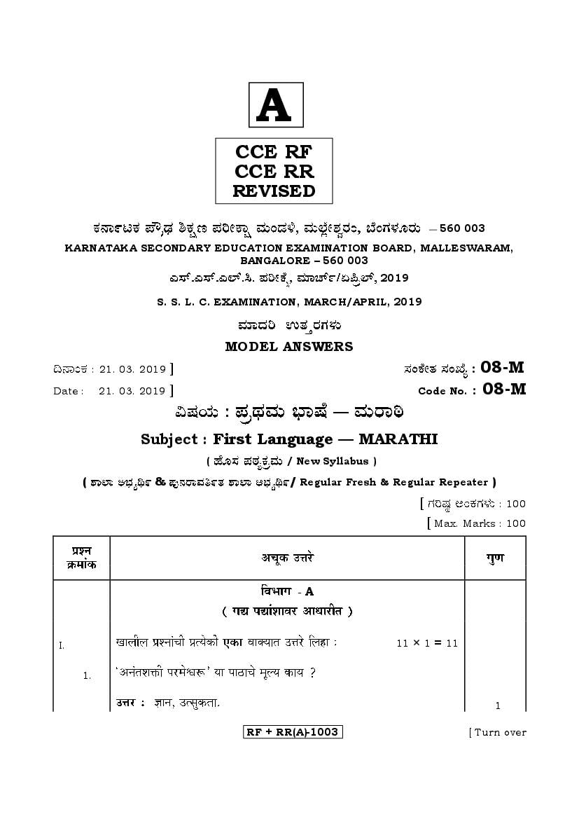 Karnataka SSLC Answer Key April 2019 Marathi Language I - Page 1