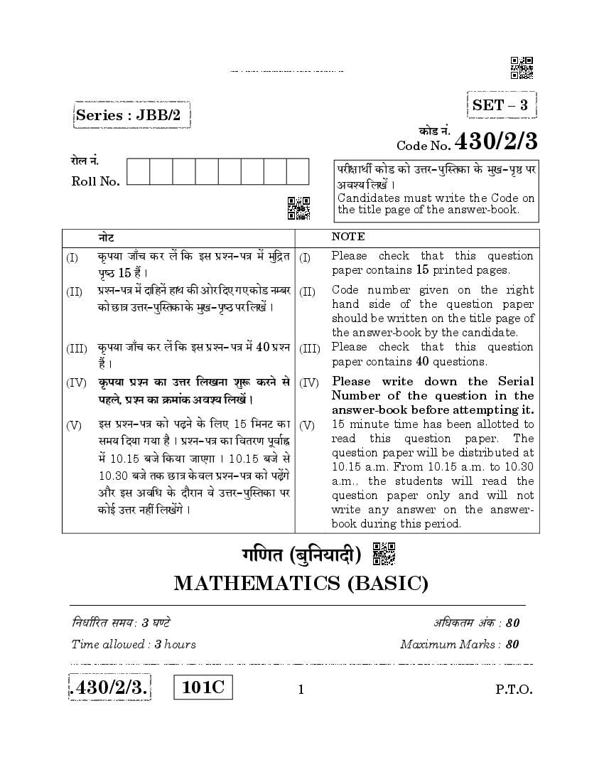 CBSE Class 10 Mathematics Basics Question Paper 2020 Set 430-2-3 - Page 1