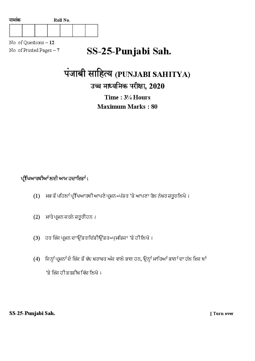 Rajasthan Board Class 12 Question Paper 2020 Punjabi Sahitya - Page 1