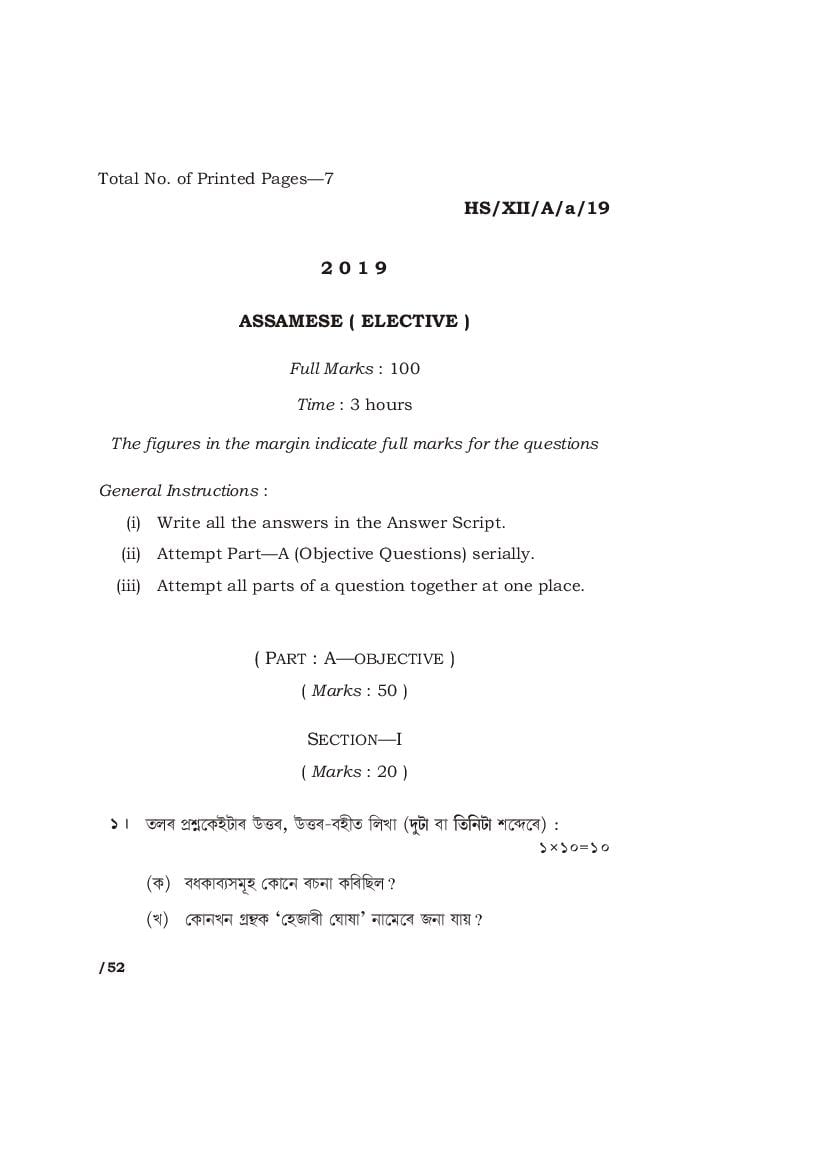 MBOSE Class 12 Question Paper 2019 for Assamese Elective - Page 1