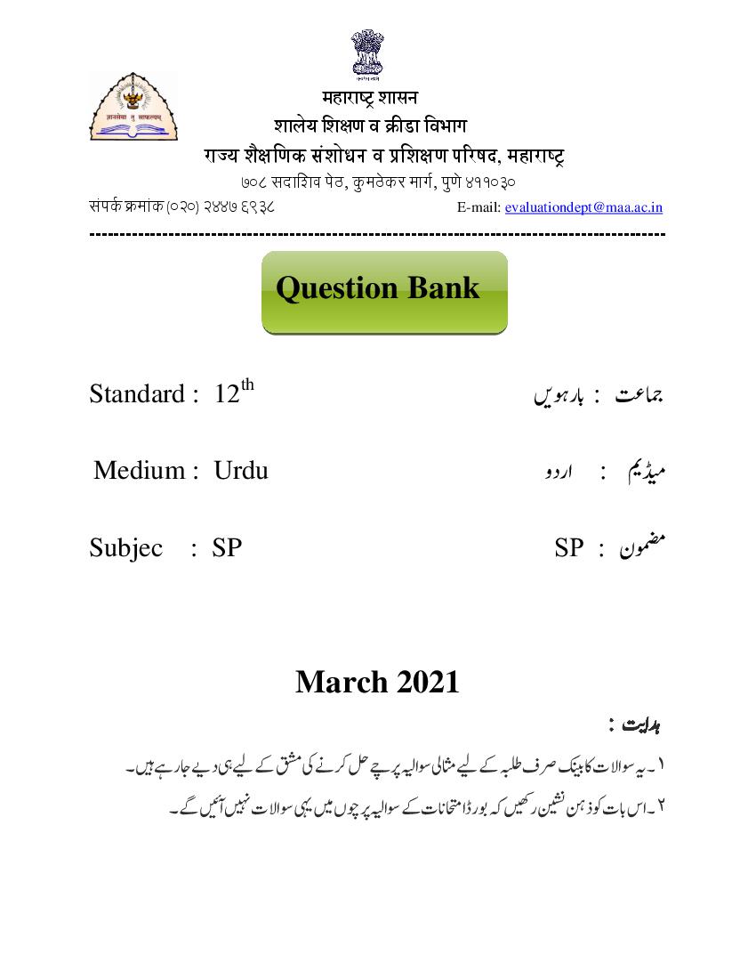 Maharashtra Class 12 Question Bank SP - Page 1