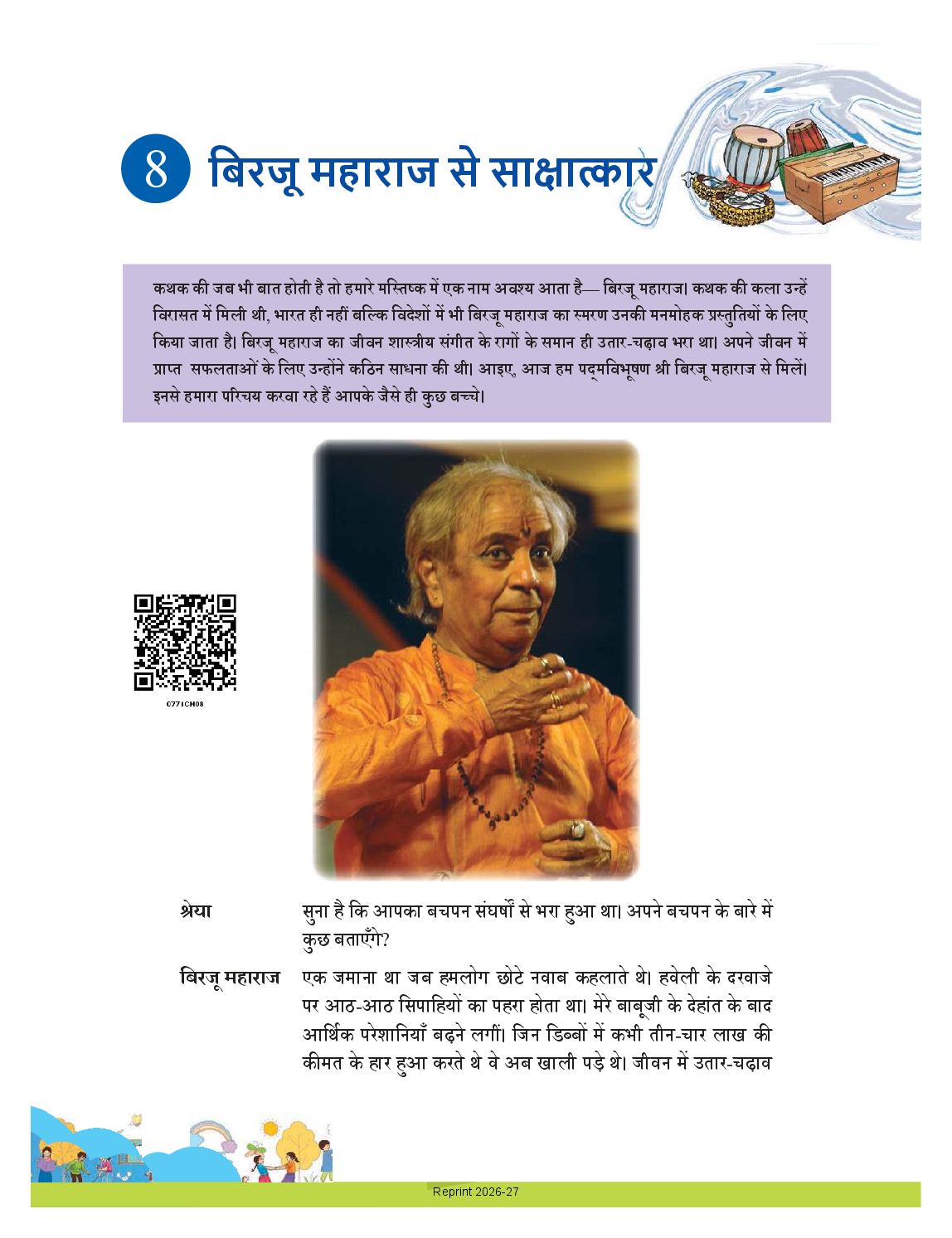 NCERT Book Class 7 Hindi (Malhar) Chapter 8 बिरजू महाराज से साक्षात्कार - Page 1 of 20