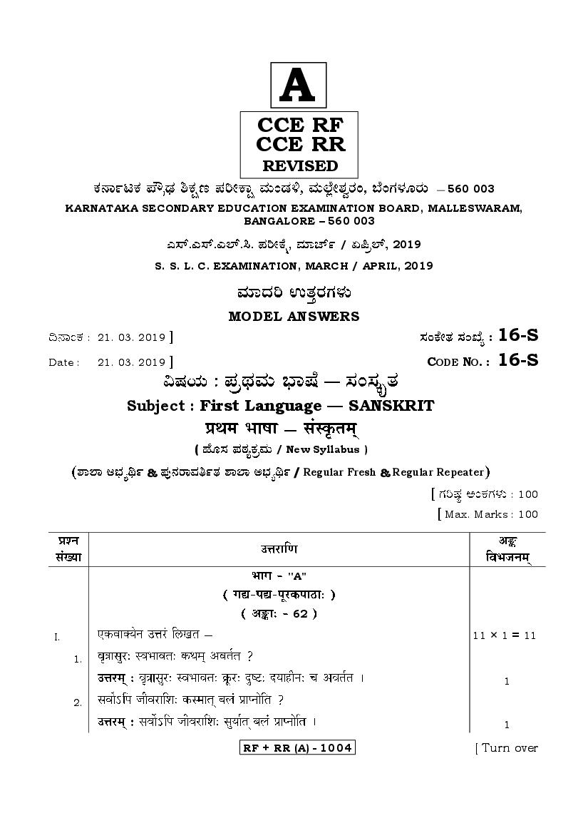 Karnataka SSLC Answer Key April 2019 Sanskrit Language I - Page 1