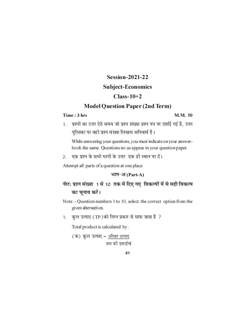 HP Board Class 12 Model Question Paper 2022 Economics Term 2 - Page 1