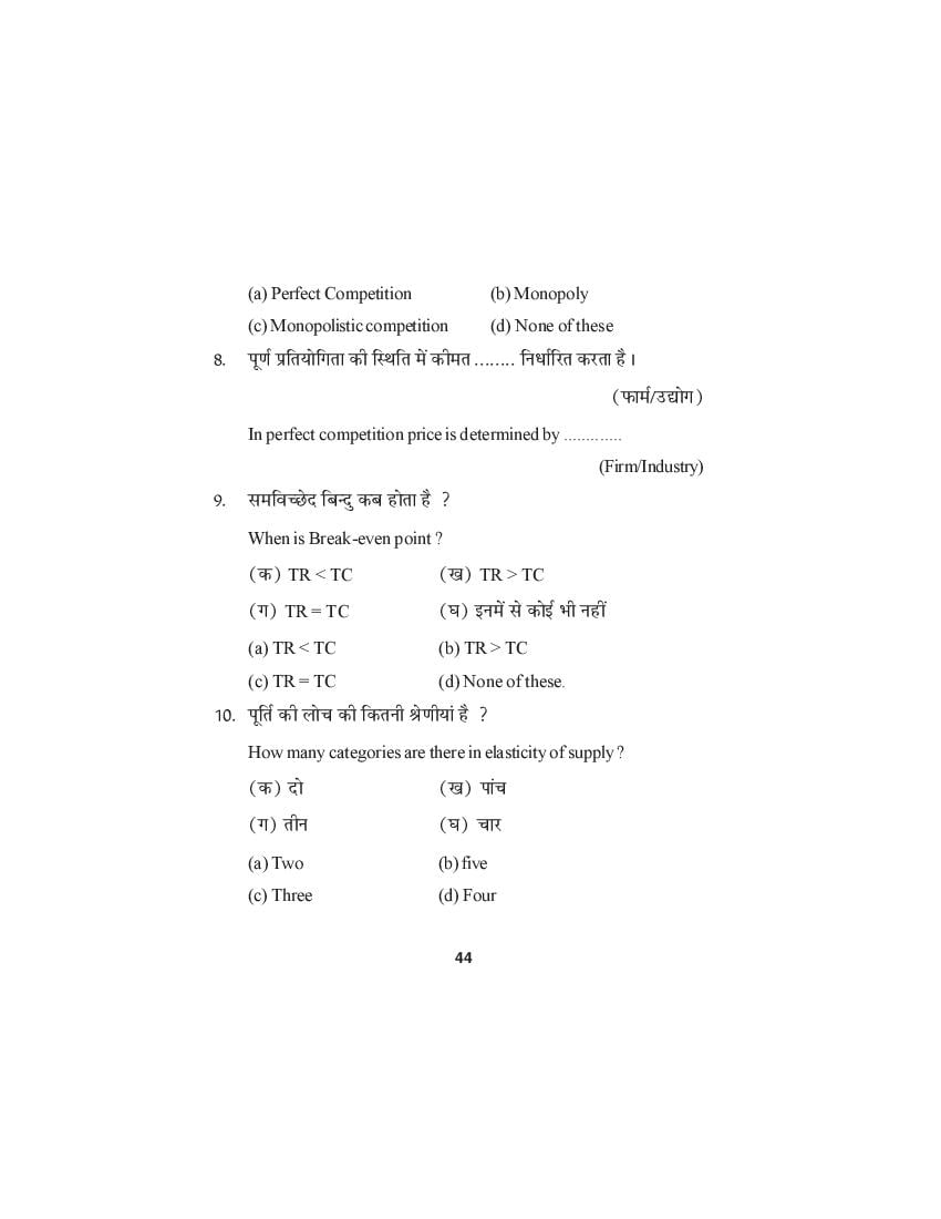 Hpbose Class 12th Model Question Paper For Economics 2022 Download Hp Board Term 2 Sample Paper