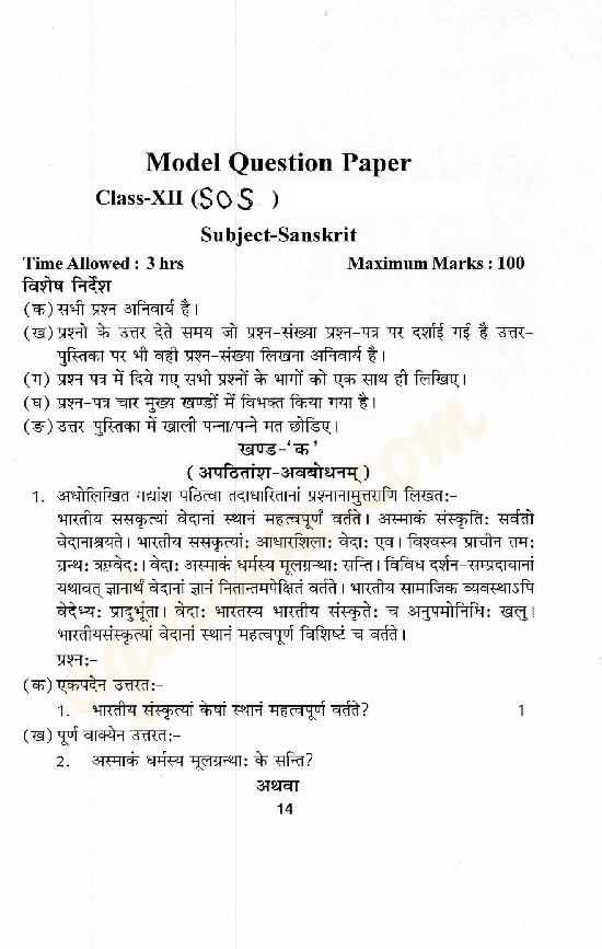 HPBOSE SOS Class 12 Model Question Paper Sanskrit - Page 1