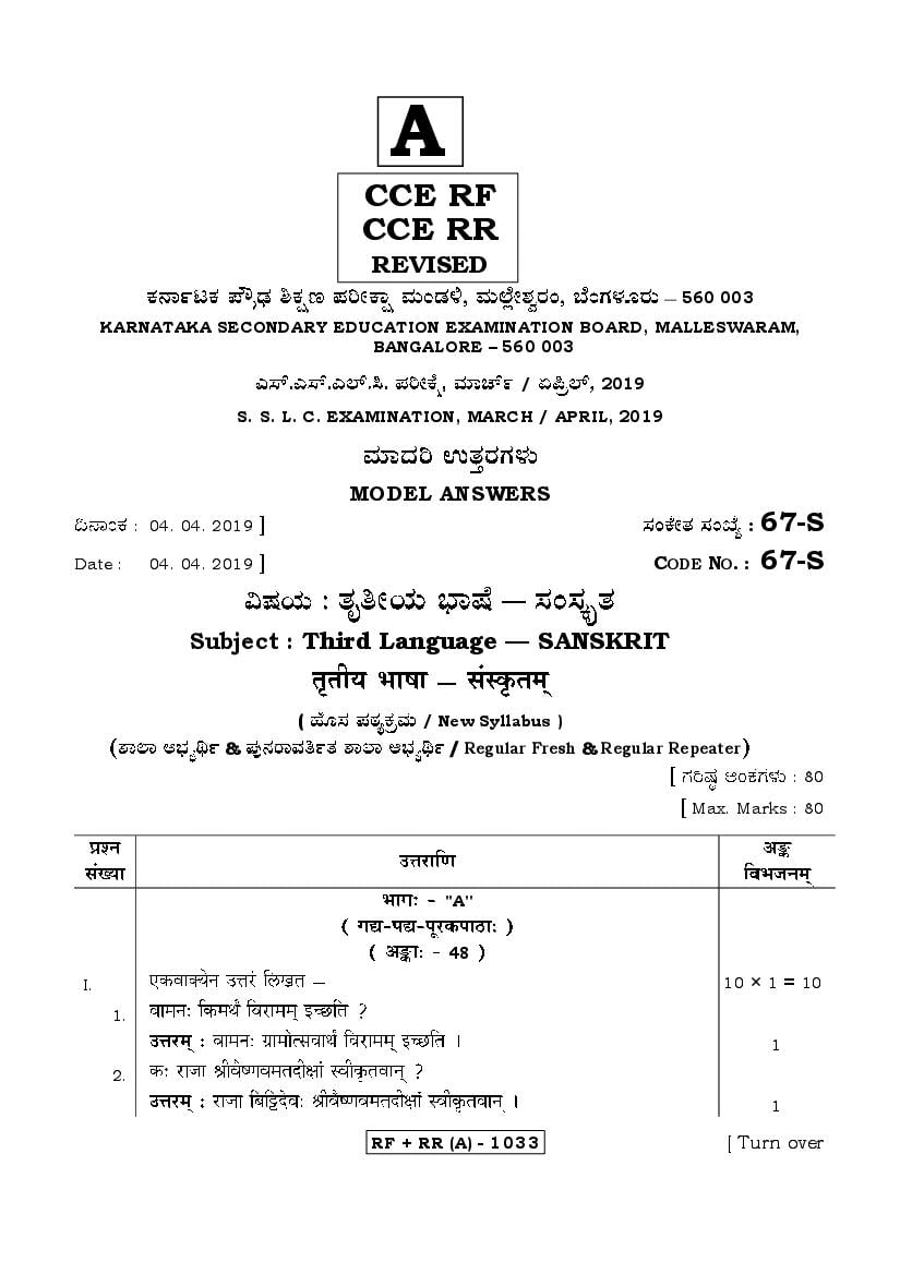 Karnataka SSLC Answer Key April 2019 Sanskrit Language III - Page 1