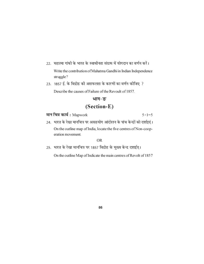 HPBOSE Class 12th Model Question Paper for History 2022 Download HP